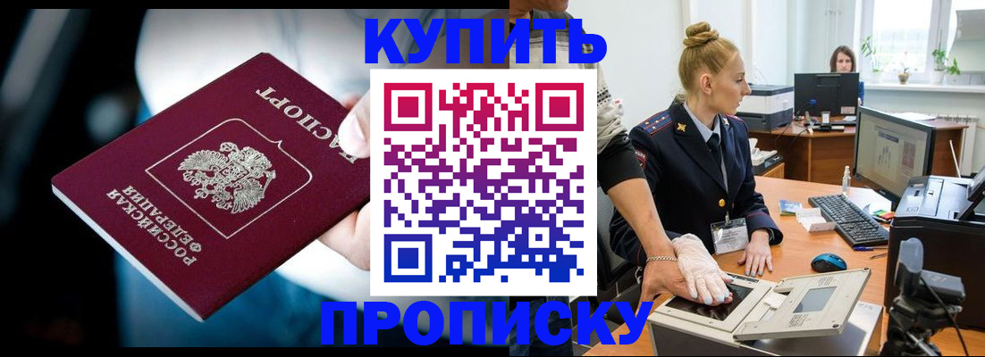 временная регистрация для всех в Курчатове