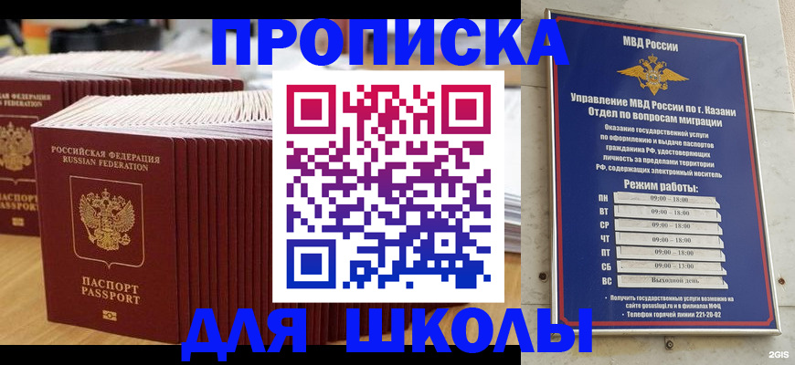 прописка ребенка в Курчатове